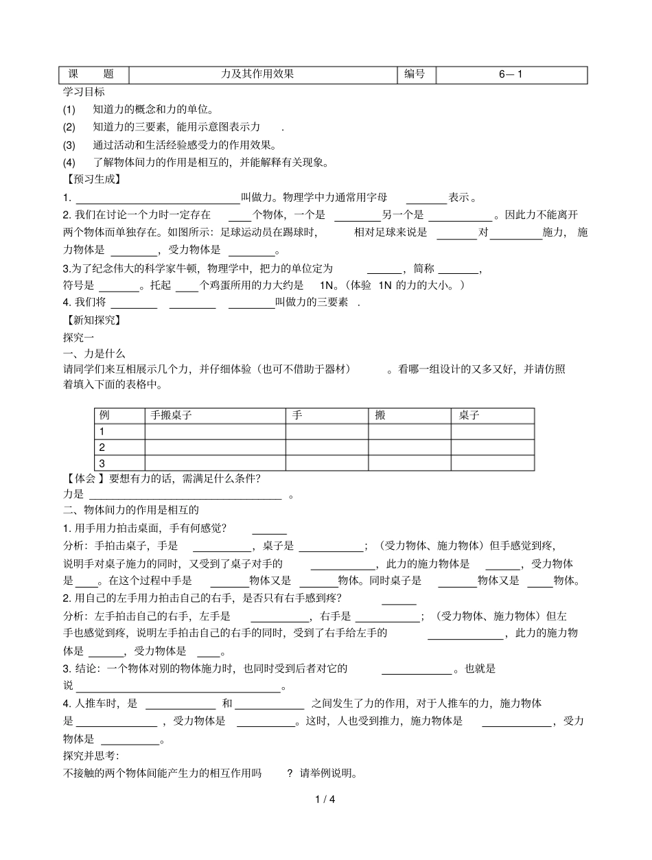 力及其应用效果_第1页