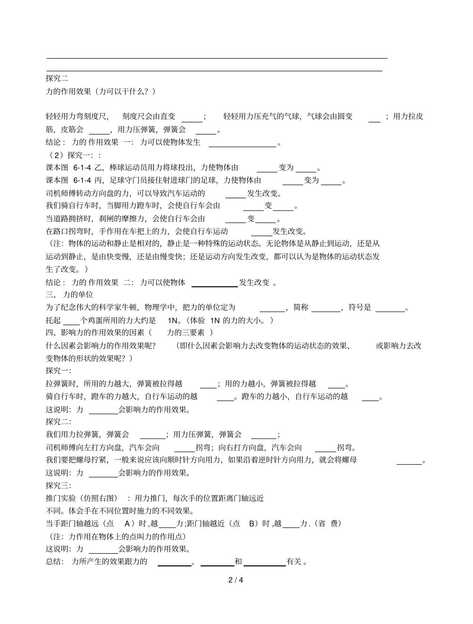 力及其应用效果_第2页