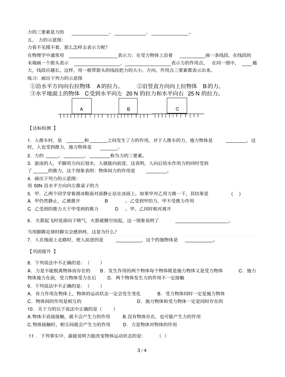 力及其应用效果_第3页