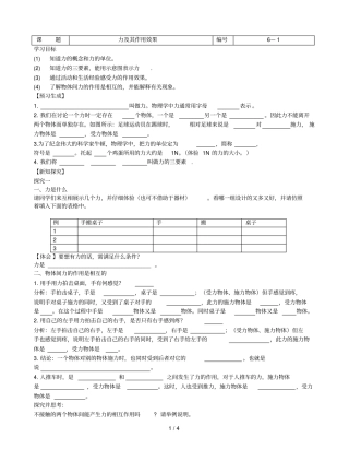 力及其应用效果