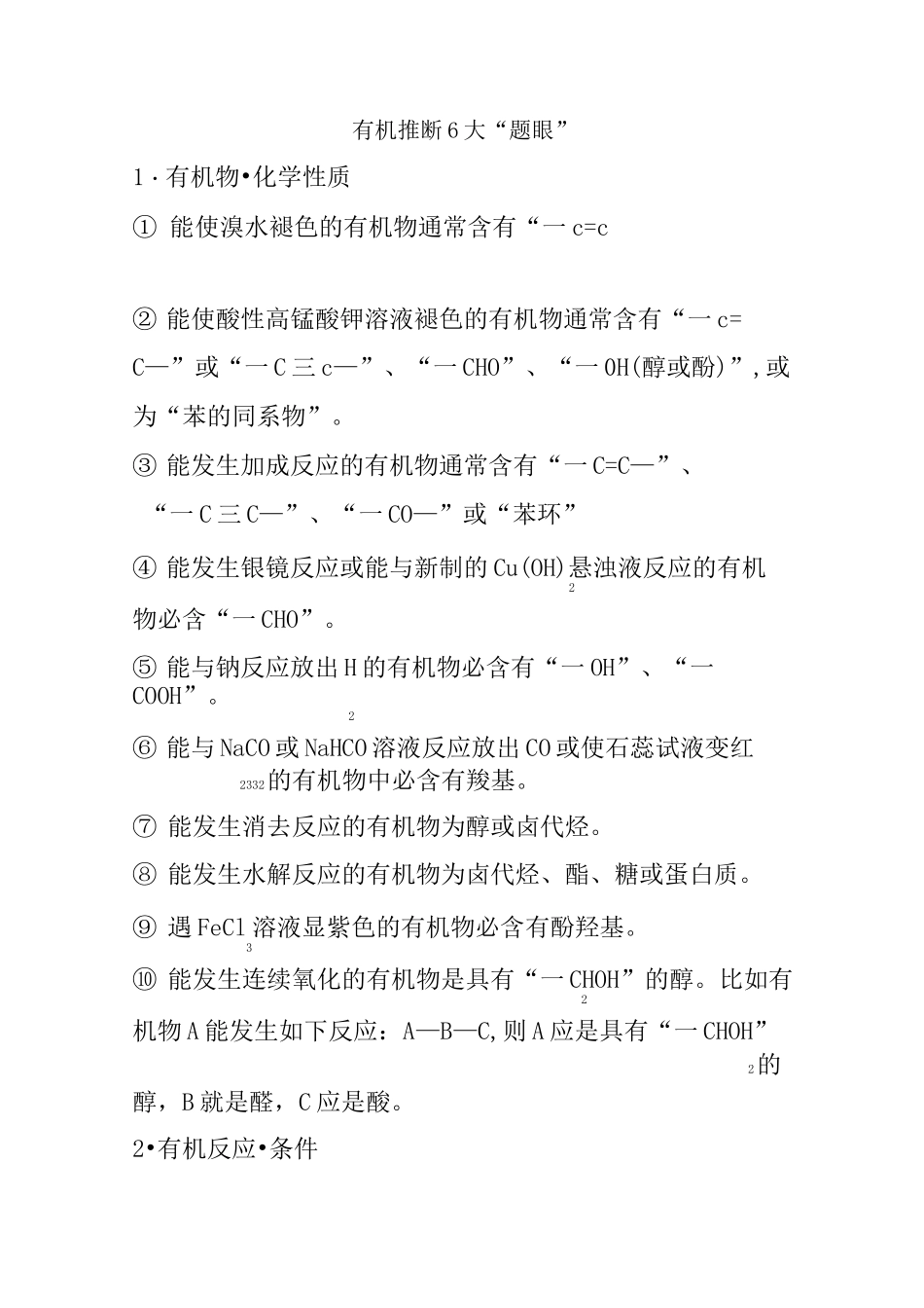 高中化学有机推断题_第1页
