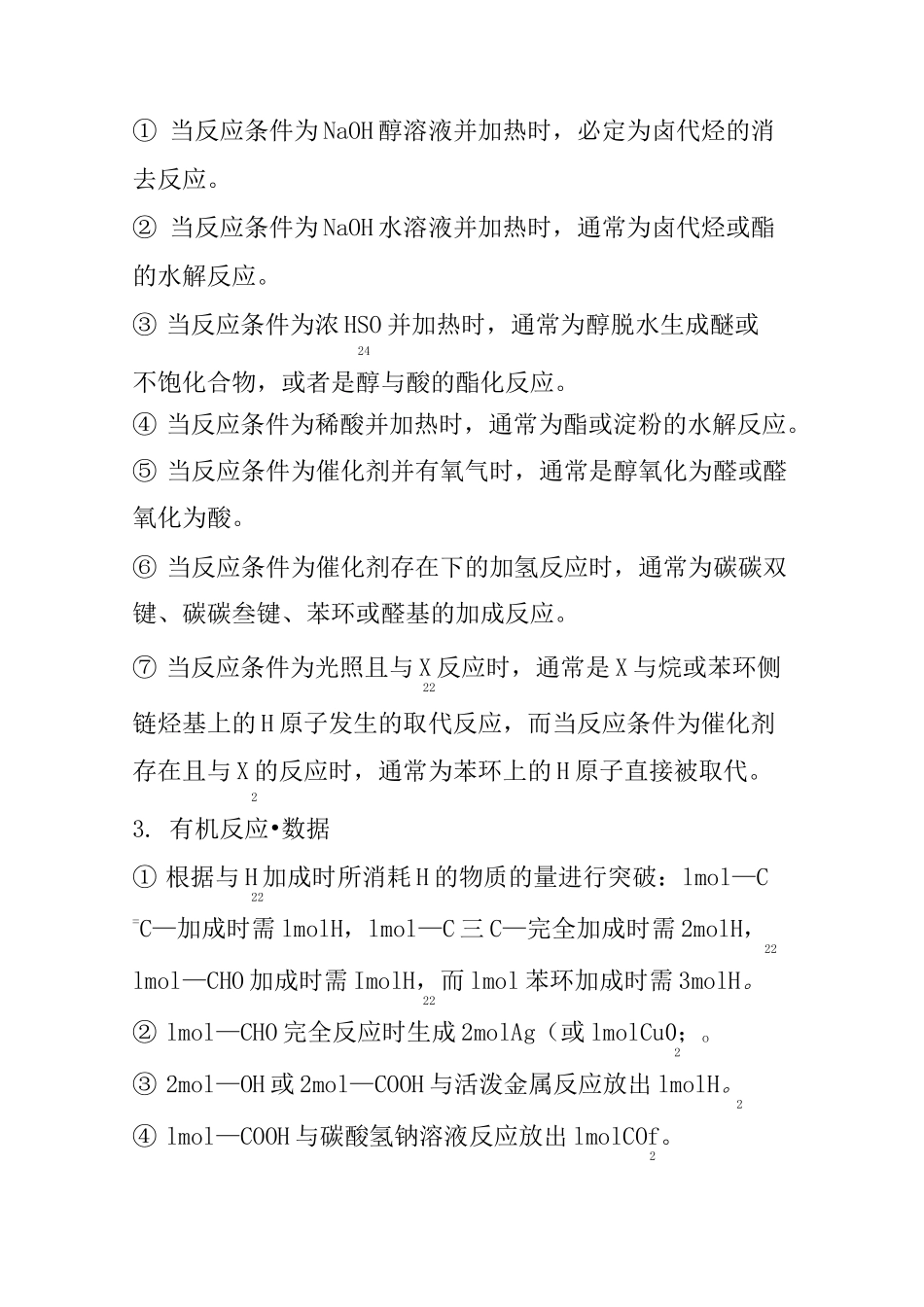 高中化学有机推断题_第2页