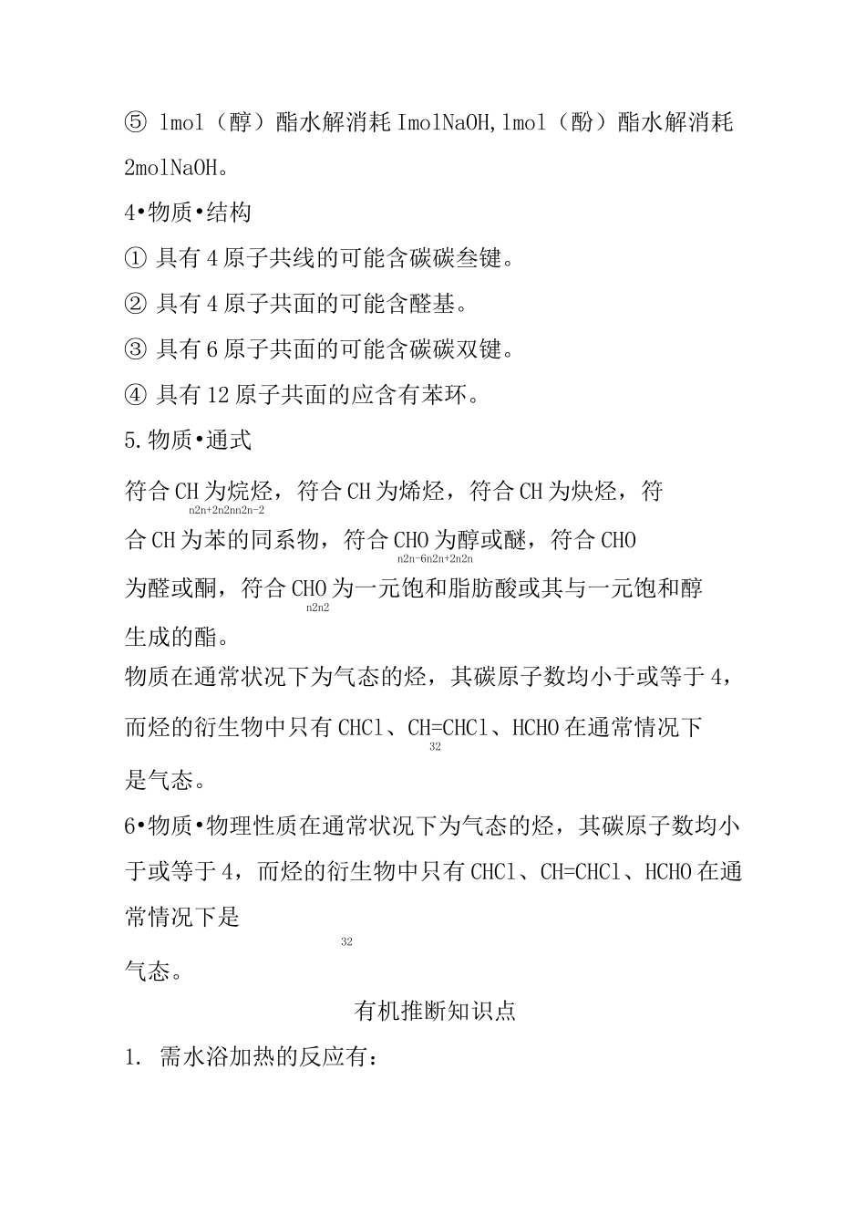 高中化学有机推断题_第3页