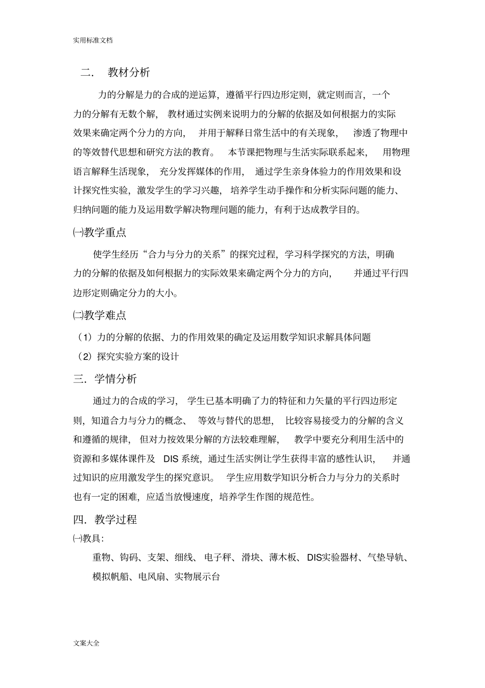 力地分解教学设计课题_第2页