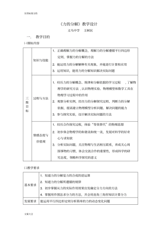 力地分解教学设计课题