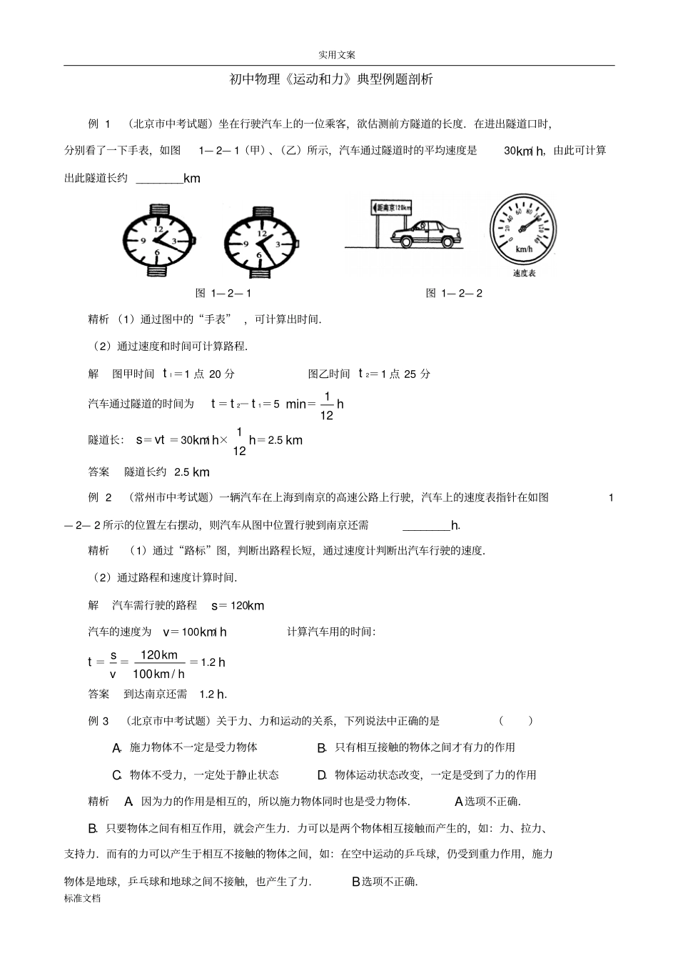 力和运动典型例题解析汇报_第1页