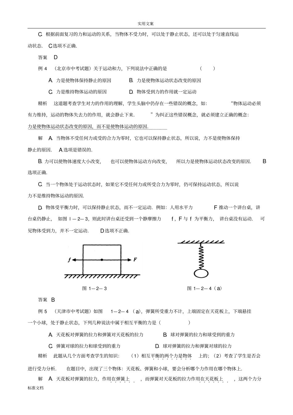力和运动典型例题解析汇报_第2页