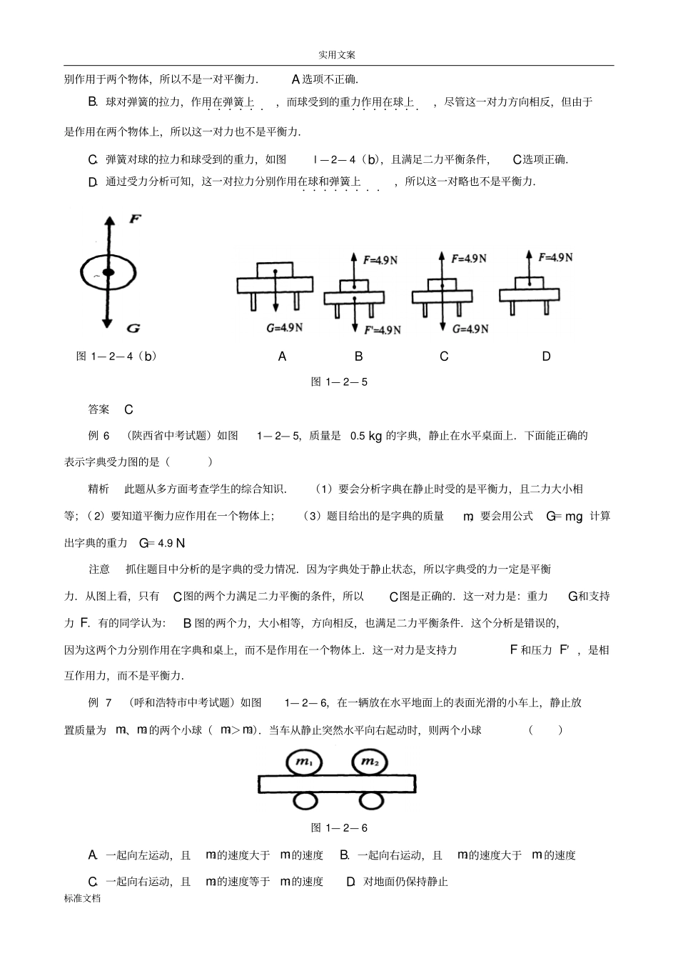 力和运动典型例题解析汇报_第3页