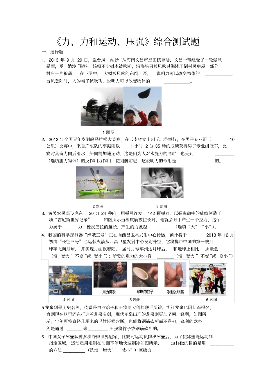 力、力和运动、压强综合测试题剖析_第1页