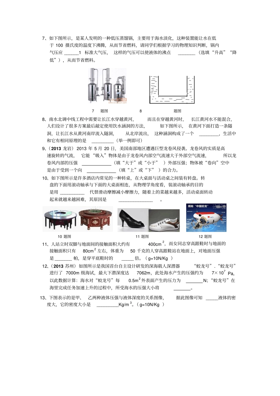 力、力和运动、压强综合测试题剖析_第2页