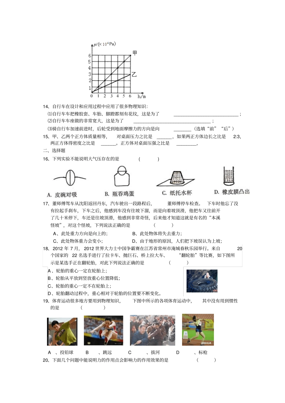 力、力和运动、压强综合测试题剖析_第3页