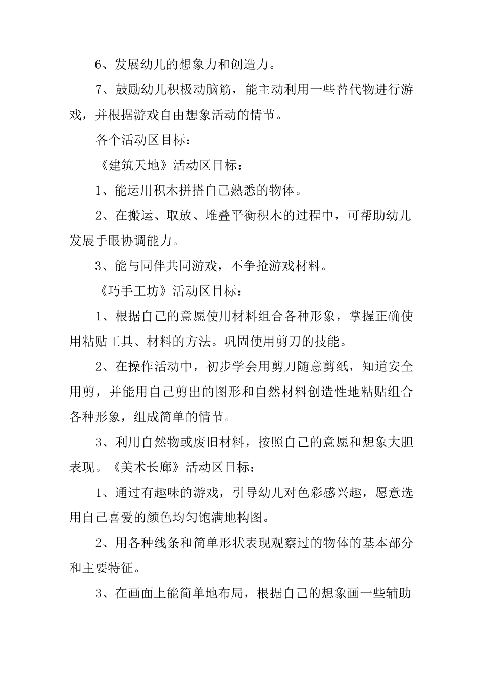 中班下学期区域计划_第2页