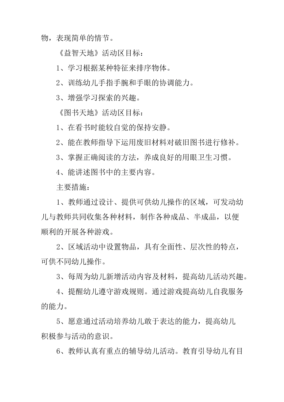 中班下学期区域计划_第3页