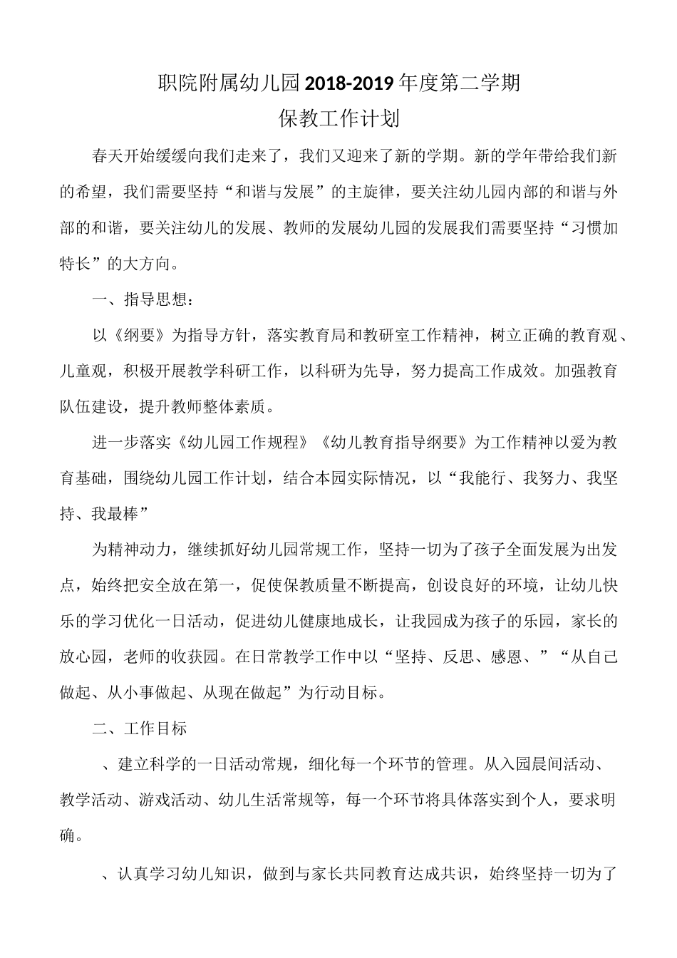 保教工作计划_第1页