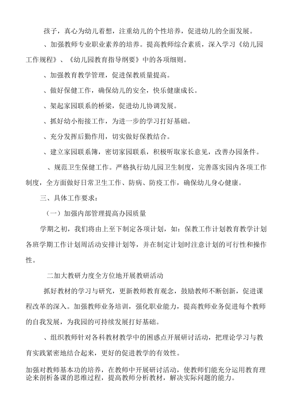 保教工作计划_第2页