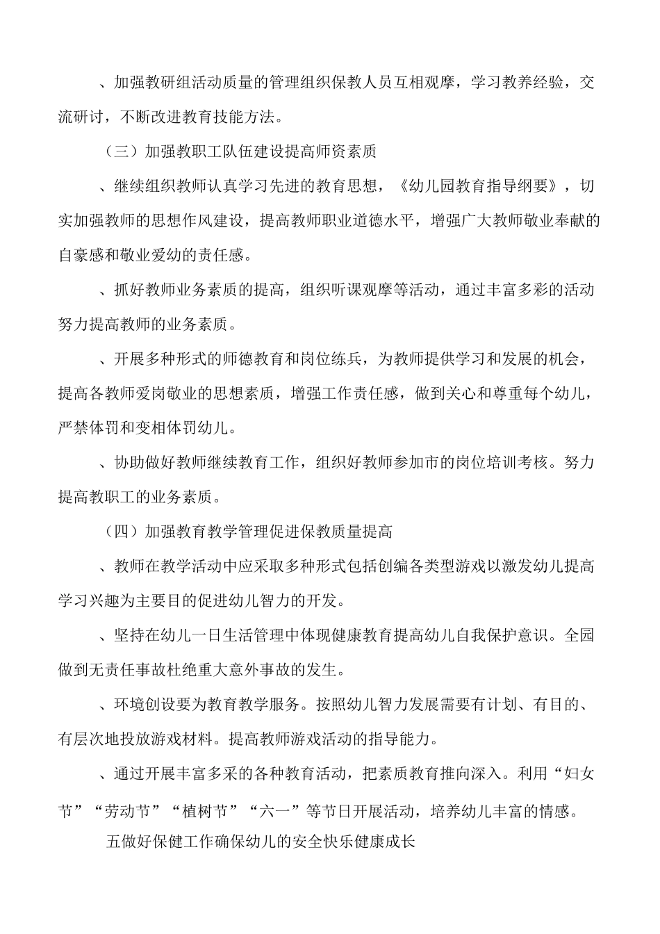 保教工作计划_第3页