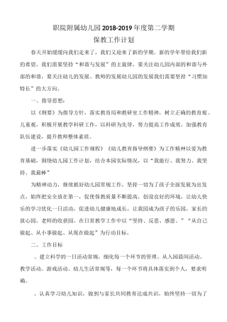 保教工作计划