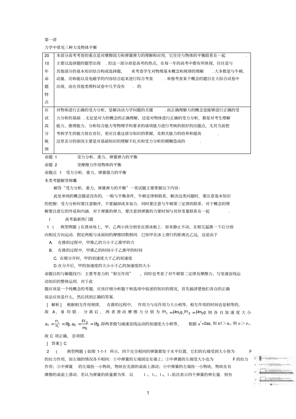 力学中常见的三种力及物体平衡_第1页