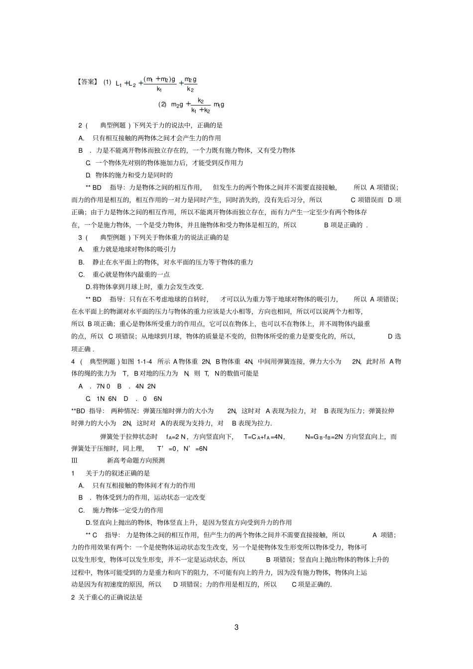 力学中常见的三种力及物体平衡_第3页