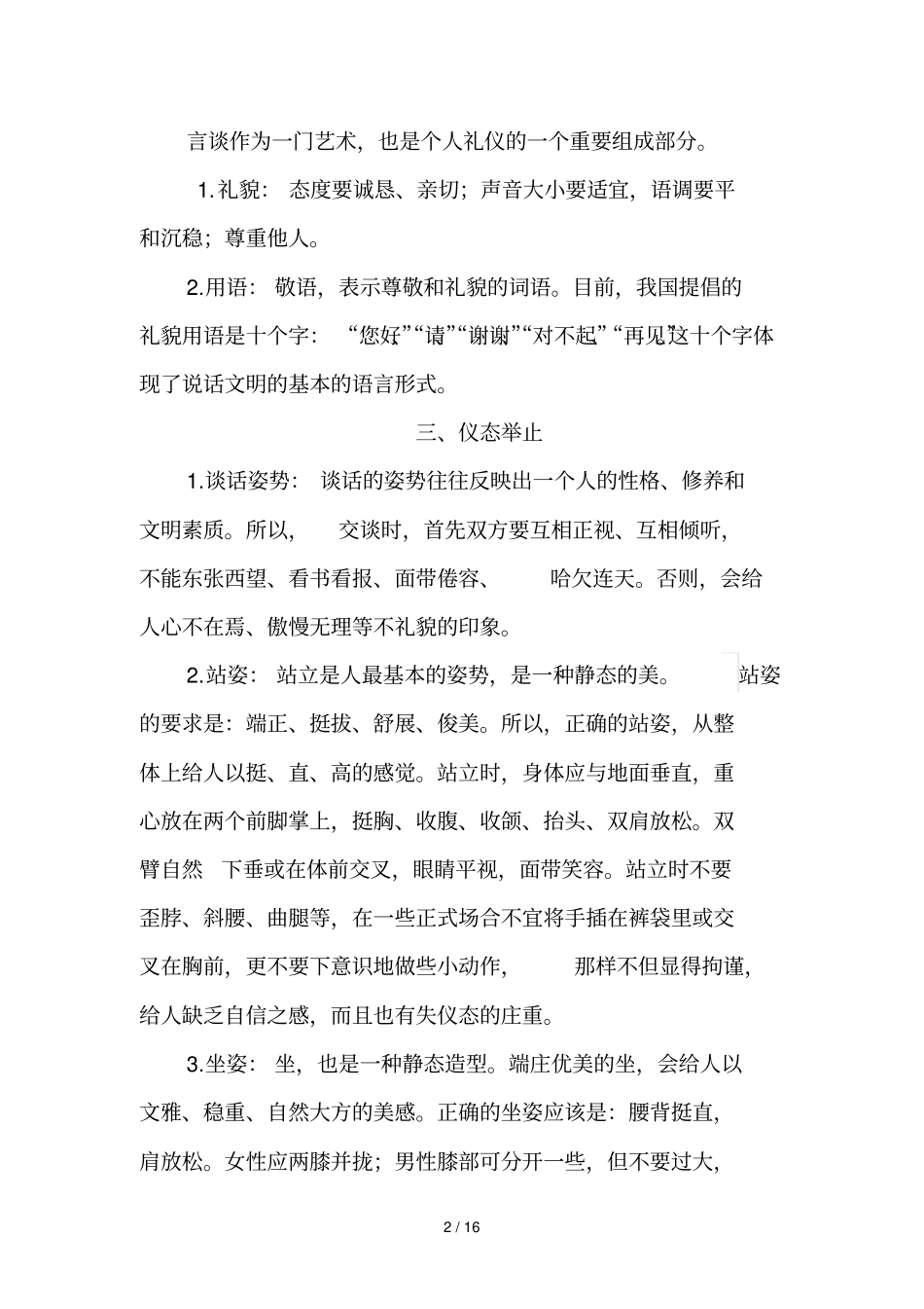 力帆小学教育学生礼仪培训_第2页