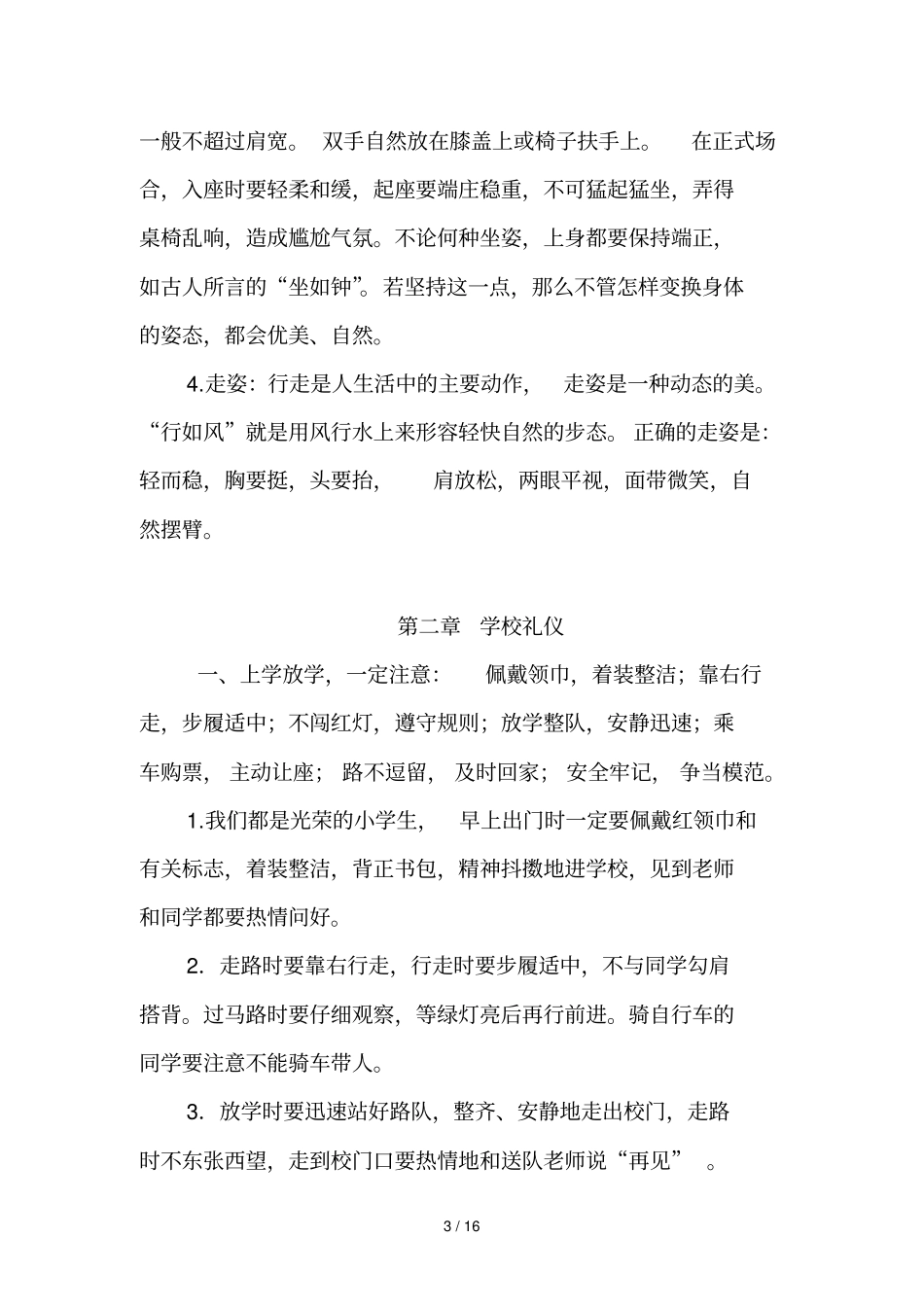 力帆小学教育学生礼仪培训_第3页