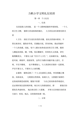 力帆小学教育学生礼仪培训