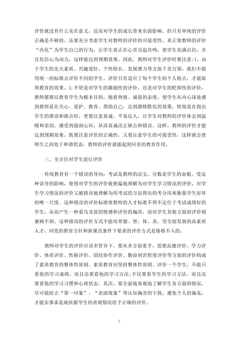 对学生评价的方式_第2页