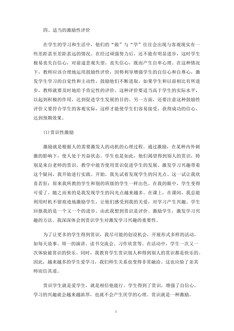 对学生评价的方式_第3页