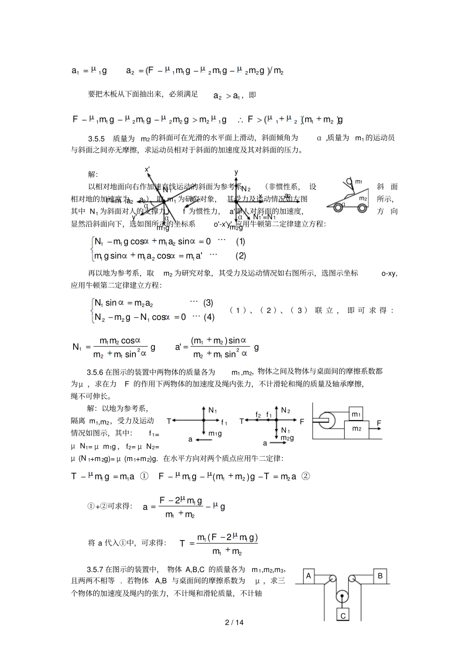 力学标准答案_第2页