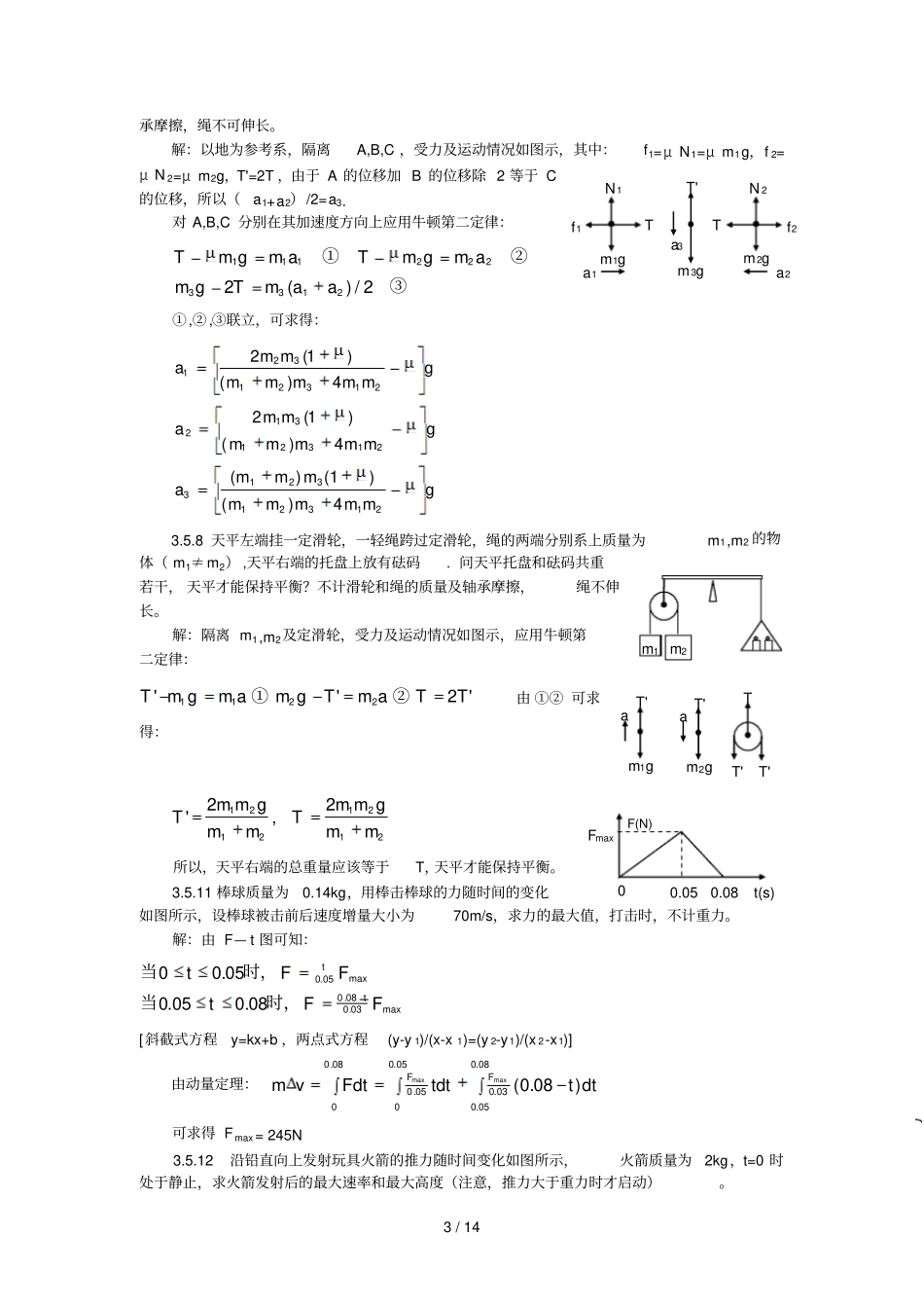 力学标准答案_第3页