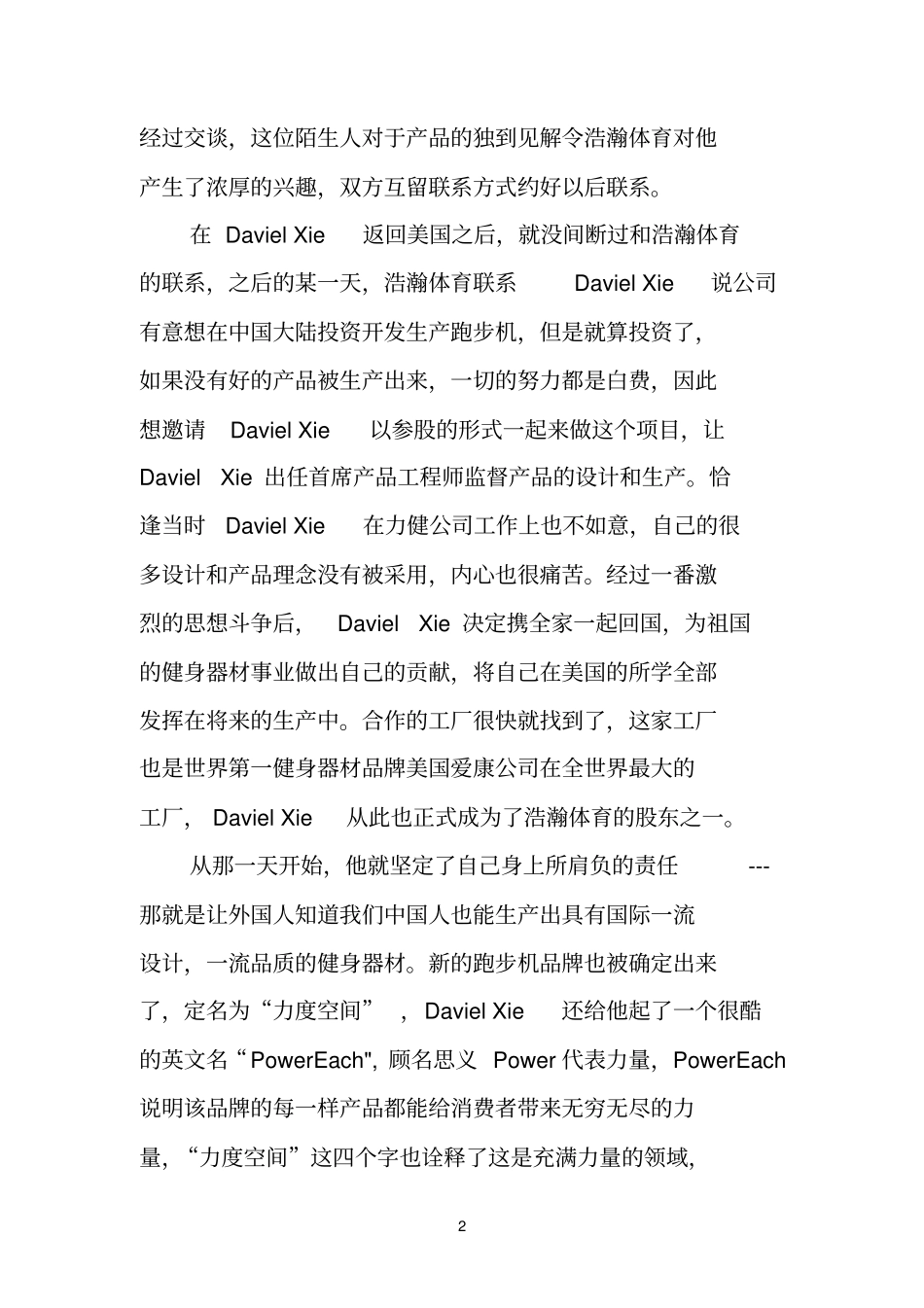 力度空间品牌一览_第2页