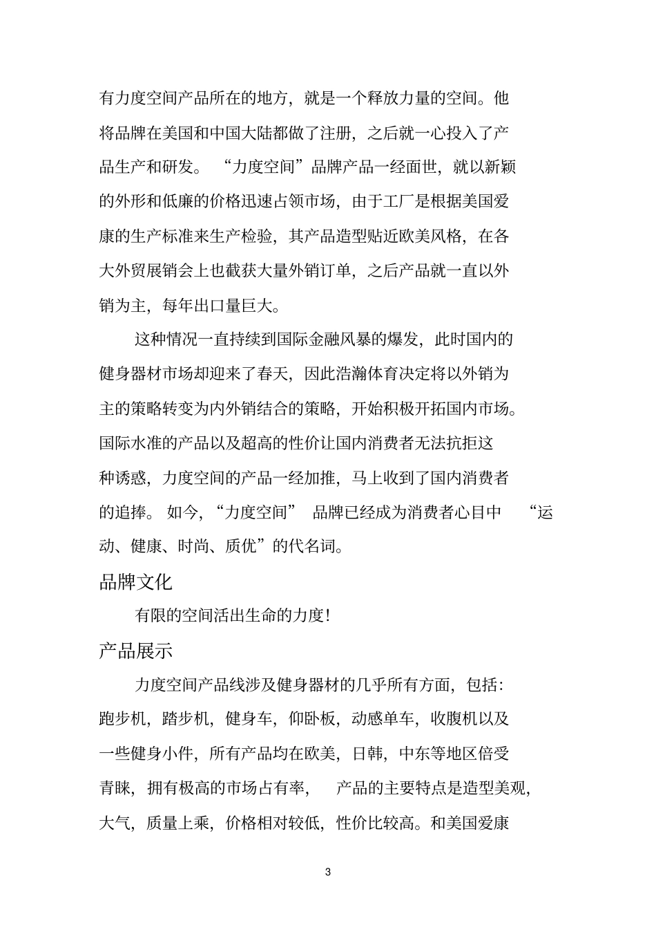 力度空间品牌一览_第3页