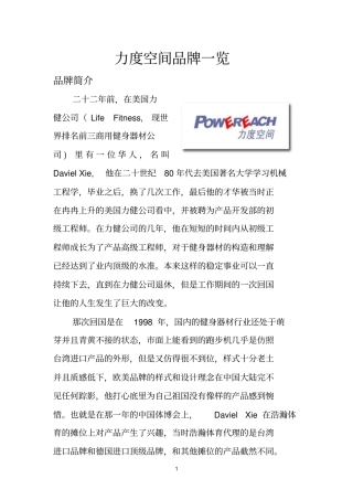 力度空间品牌一览