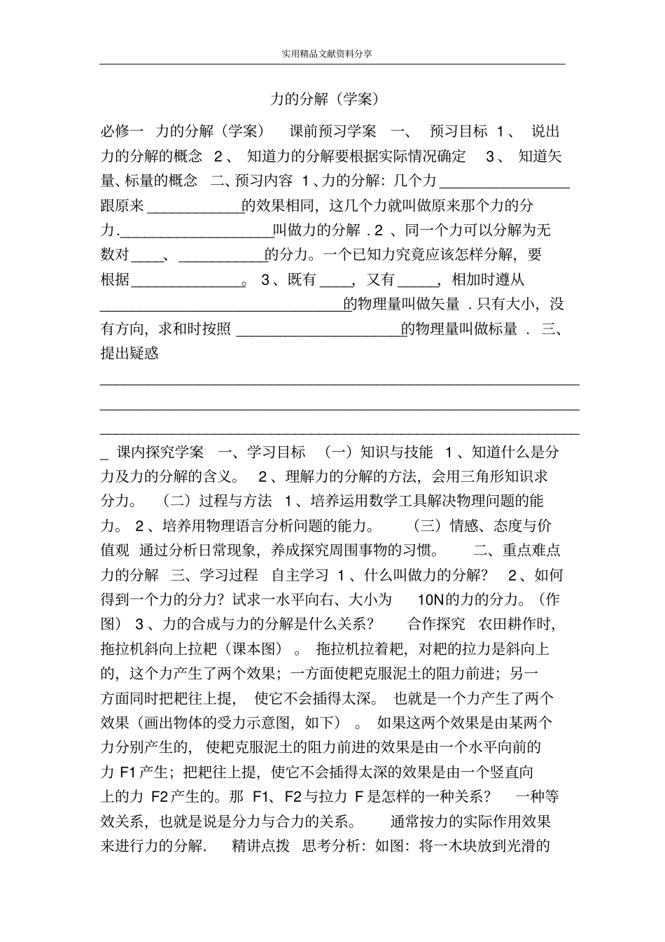 力的分解学案_第1页