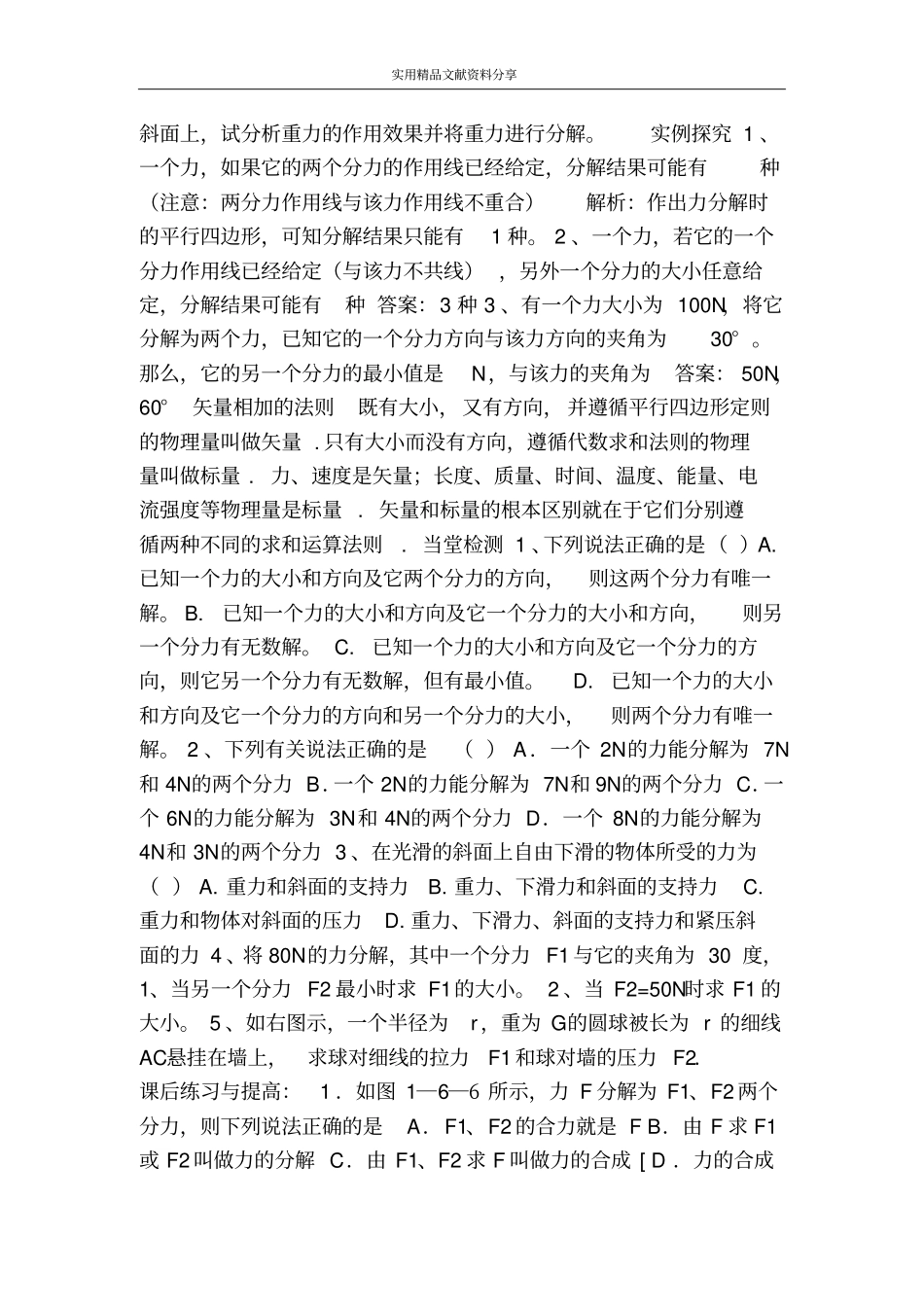 力的分解学案_第2页