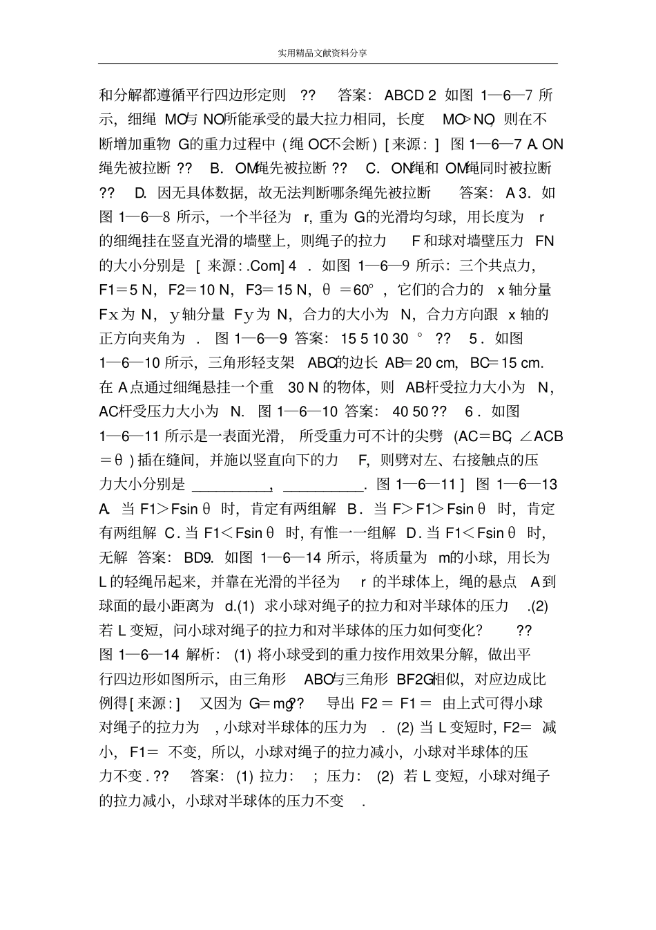 力的分解学案_第3页