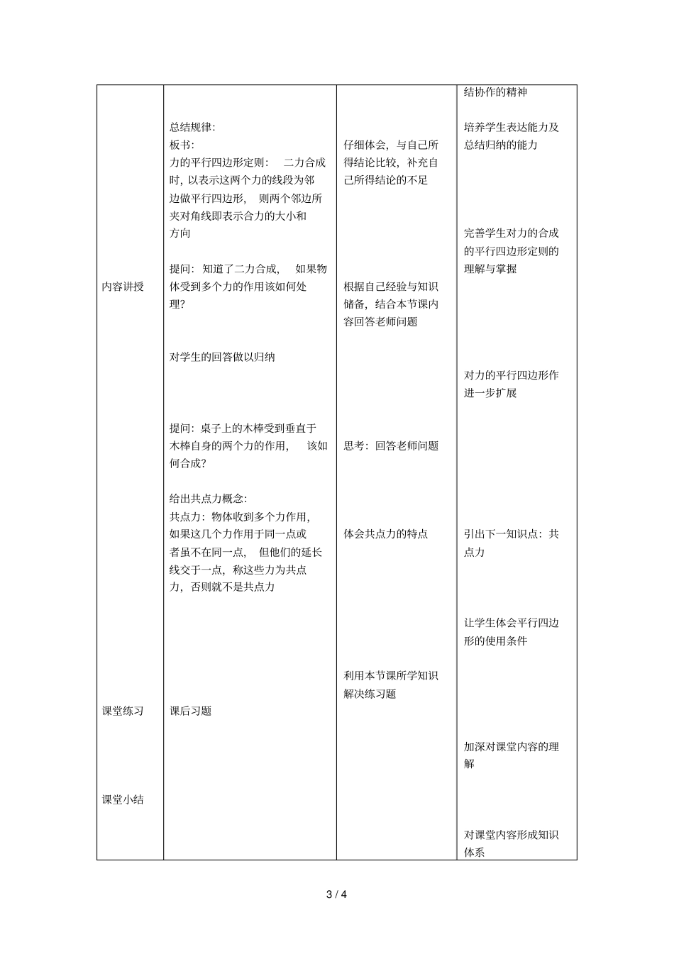 力的合成教学设计_第3页