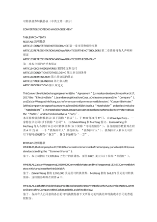 可转换债券转换协议