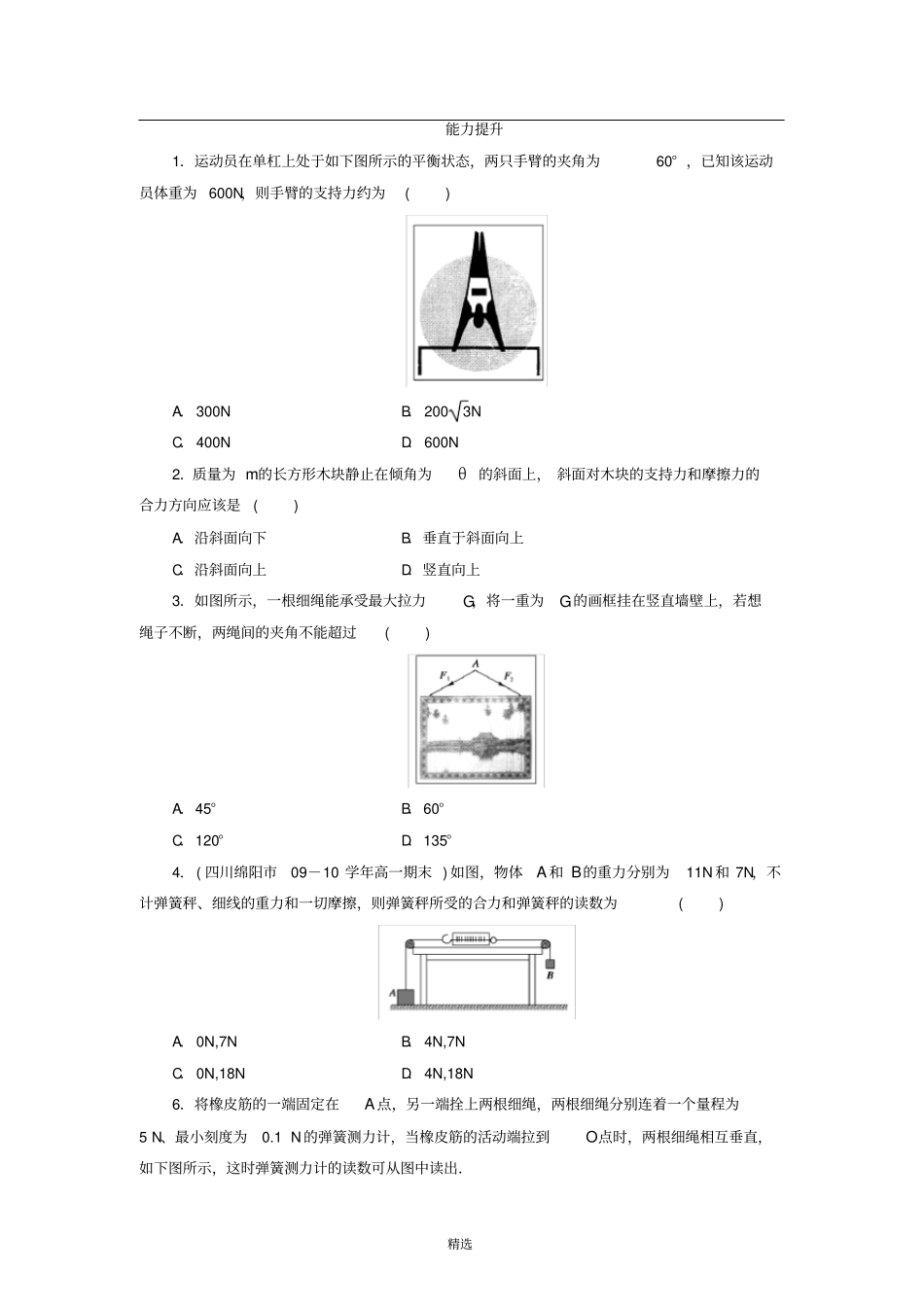 力的合成同步练习及答案_第2页
