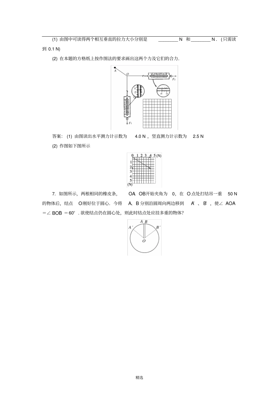 力的合成同步练习及答案_第3页