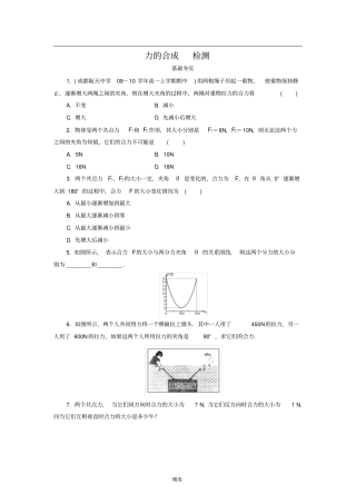 力的合成同步练习及答案