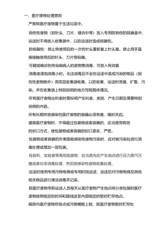 医疗废物处置的标准操作规程
