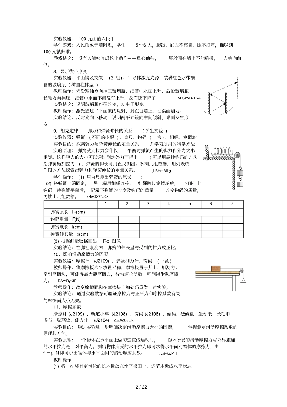 力学试验大全_第2页