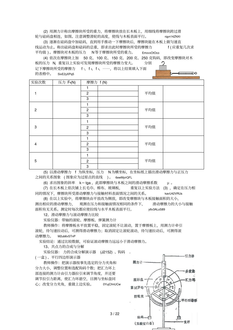 力学试验大全_第3页