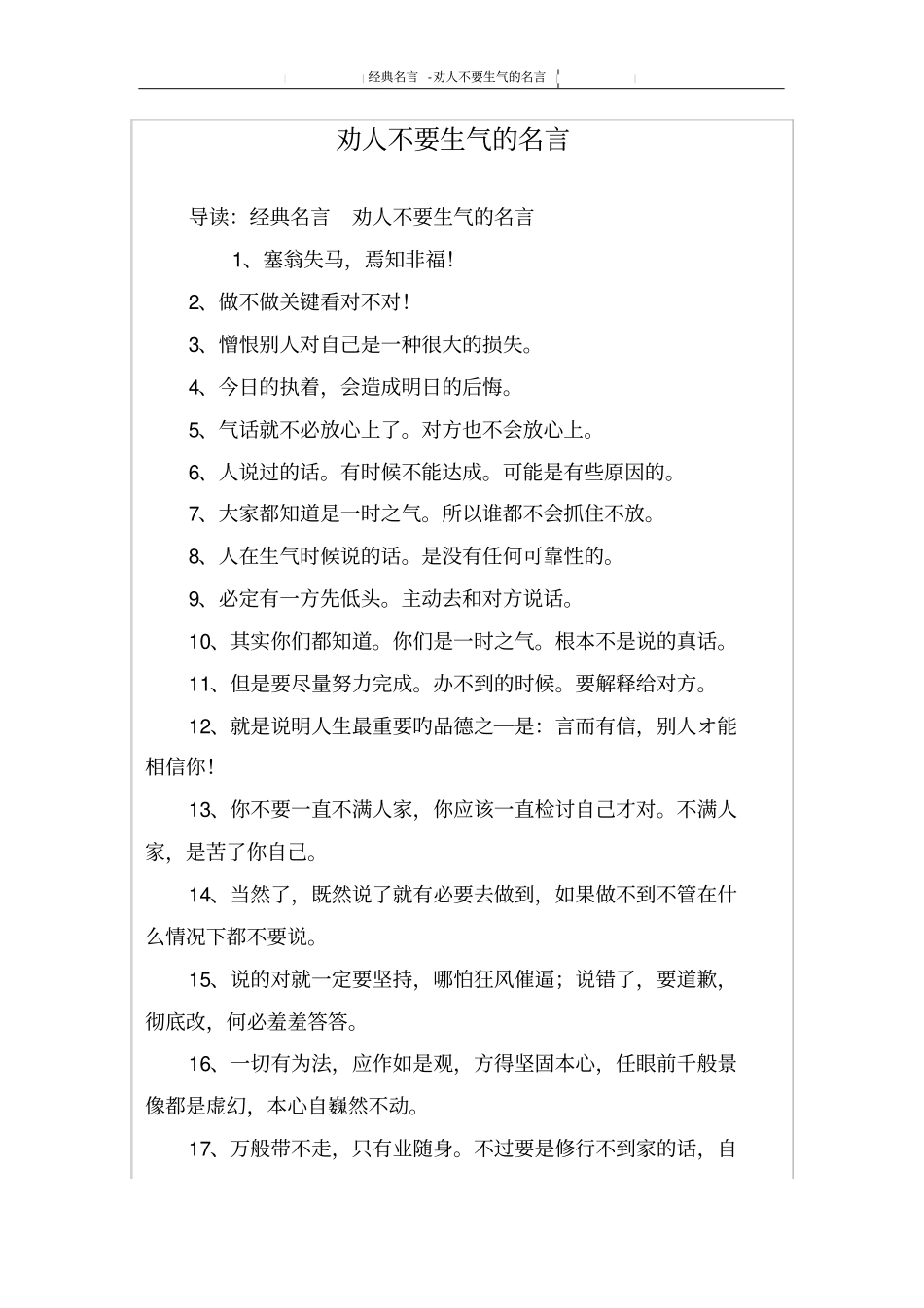 劝人不要生气的名言_第1页