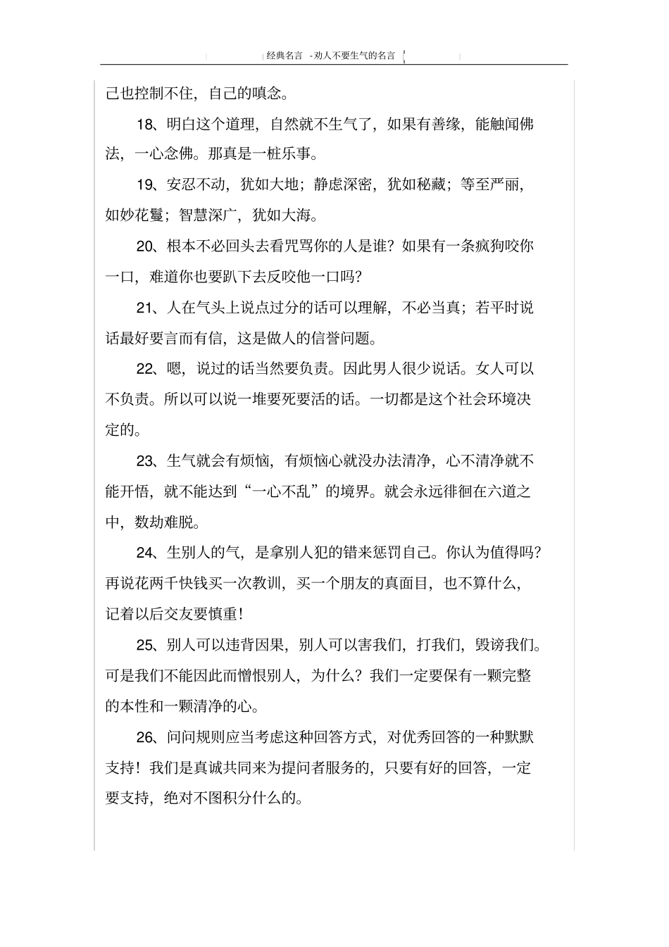 劝人不要生气的名言_第2页