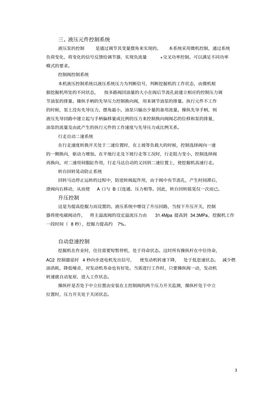 力士德读本讲解_第3页