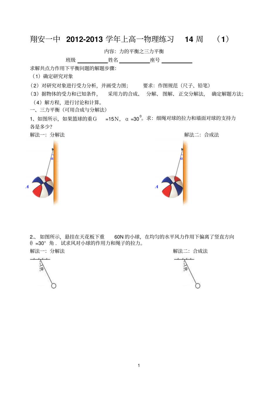 力的平衡练习剖析_第1页
