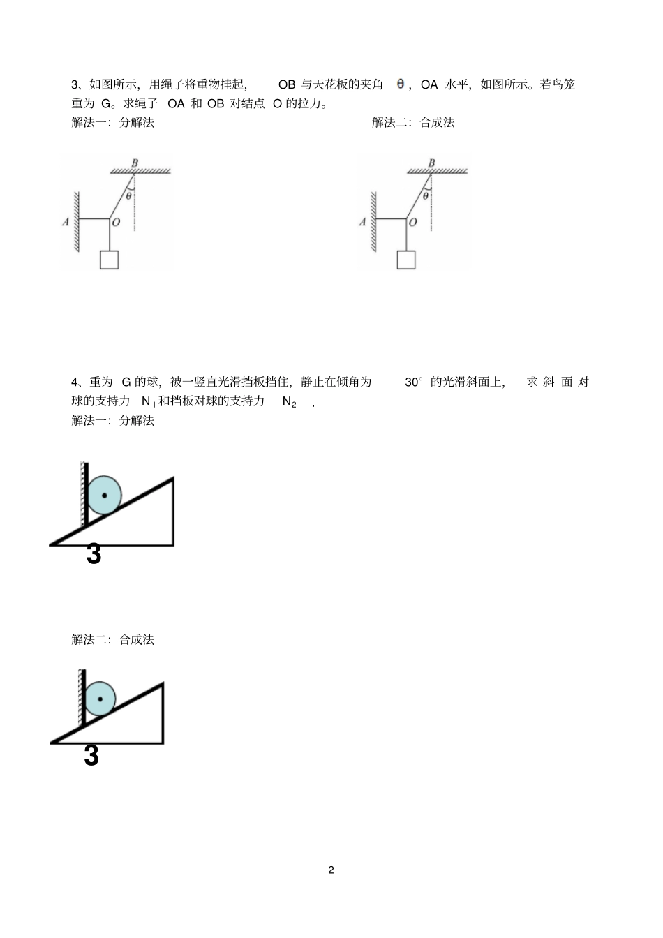 力的平衡练习剖析_第2页