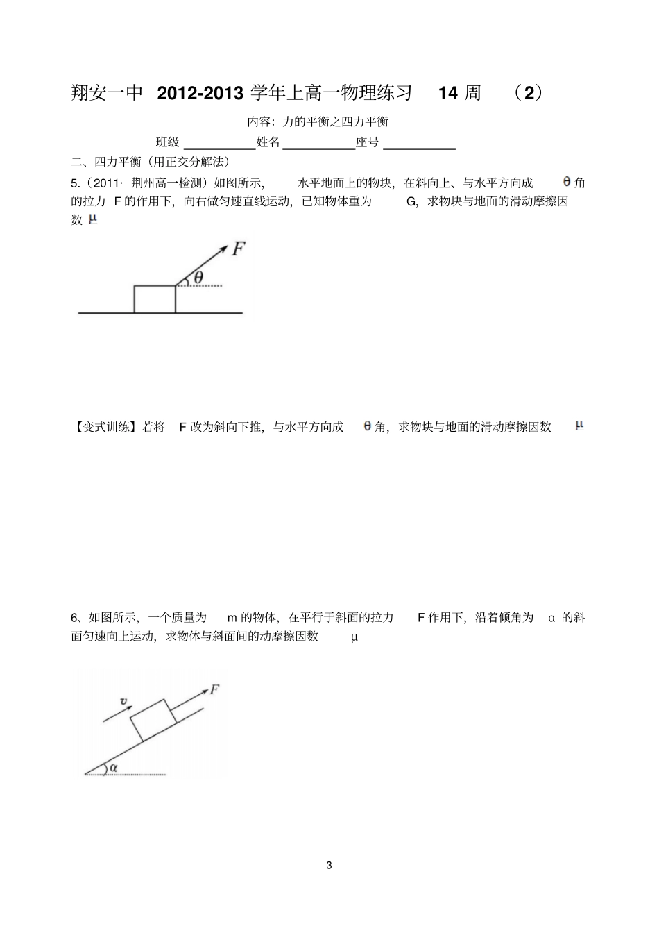 力的平衡练习剖析_第3页